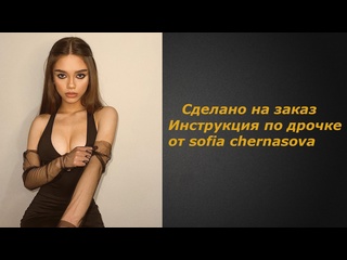 sofia chernasova 2 video | handle instructions | jerk off instruction